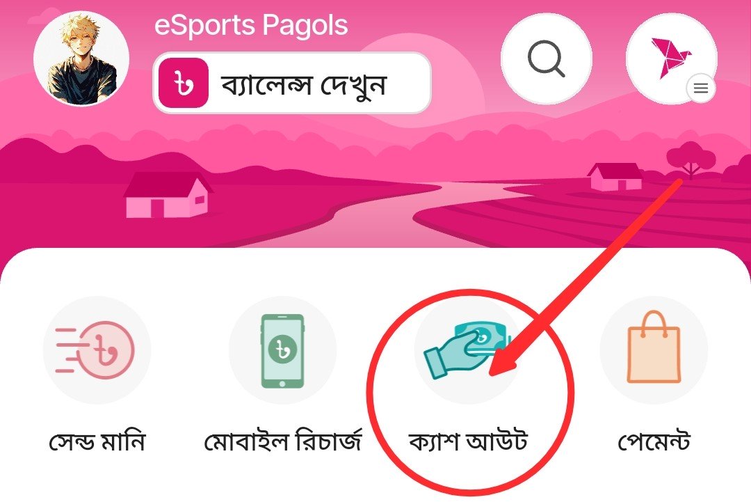 Cash Out পেমেন্ট গাইড